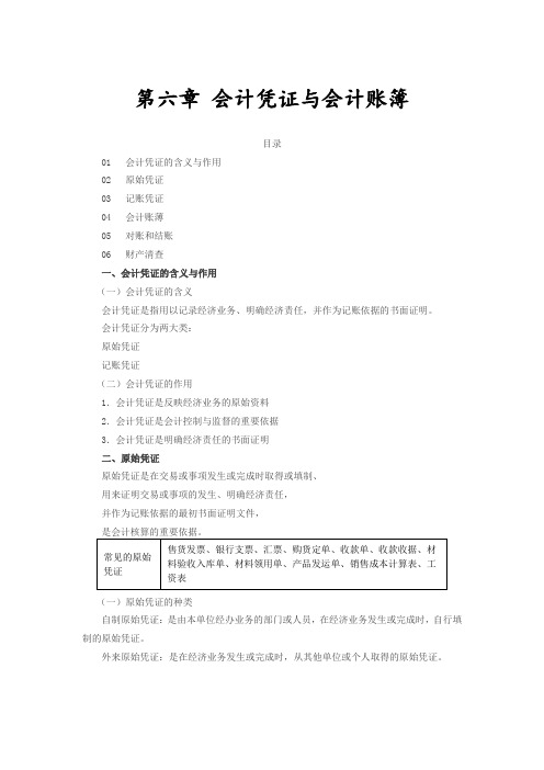 第13讲_会计凭证与会计账簿、账务处理程序