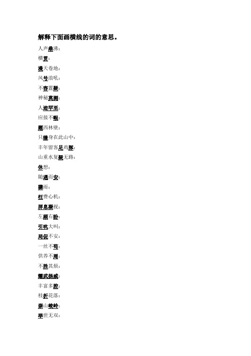 四年级下册词语解释练习