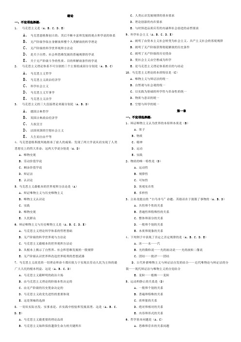 马克思主义概论选择题