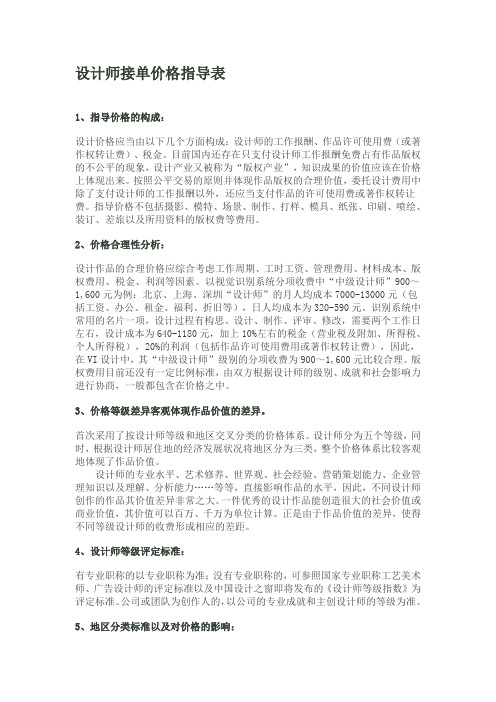 设计师接单价格指导表