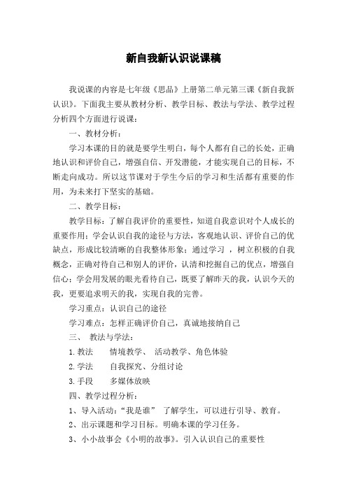 新自我新认识 说课