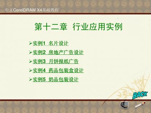 coreldraw 基础课件12