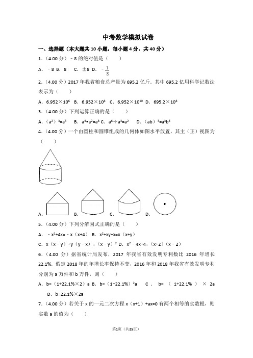 北师大版中考数学模拟试题及答案(含详解)