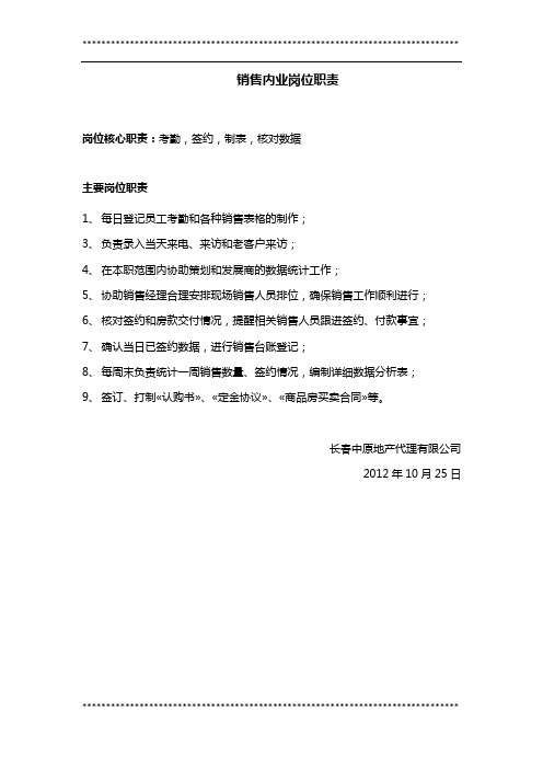 销售内业工作职责