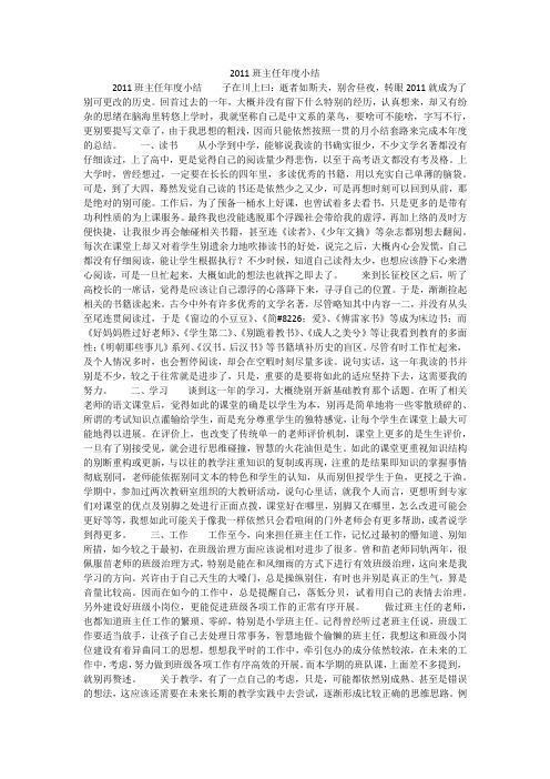 2011班主任年度小结