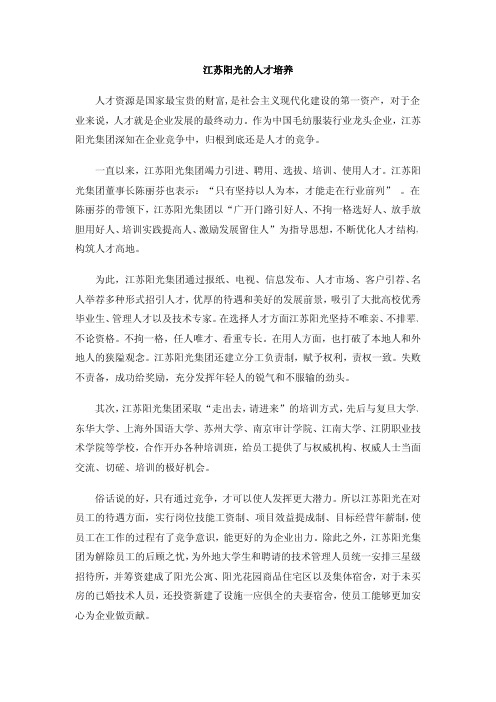 江苏阳光的人才培养