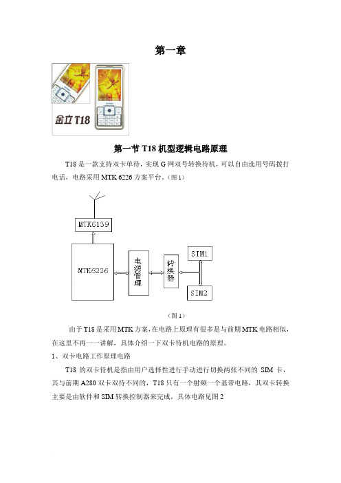 手机基本电路工作原理