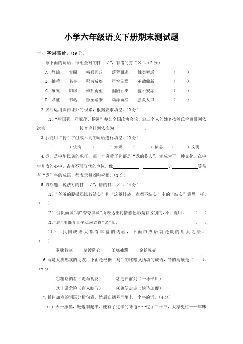 部编版六年级语文下册期末测试卷(含答案)