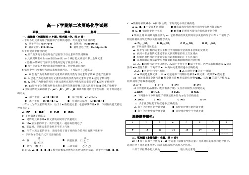 高一下学期第二次周练化学试题