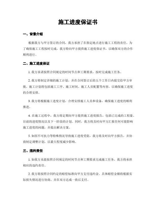施工进度保证书