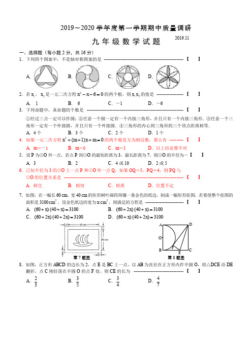 江苏省常州市2019-2020学年第一学期期中调研九年级数学试卷  含答案