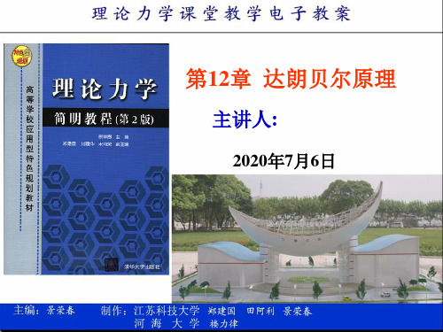 第12章 达朗贝尔原理