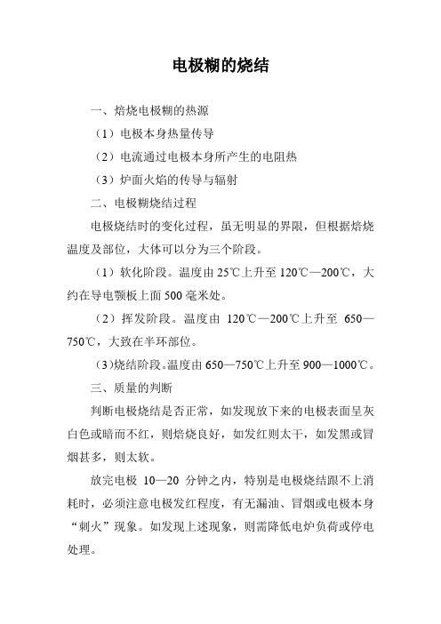 电极糊的烧结