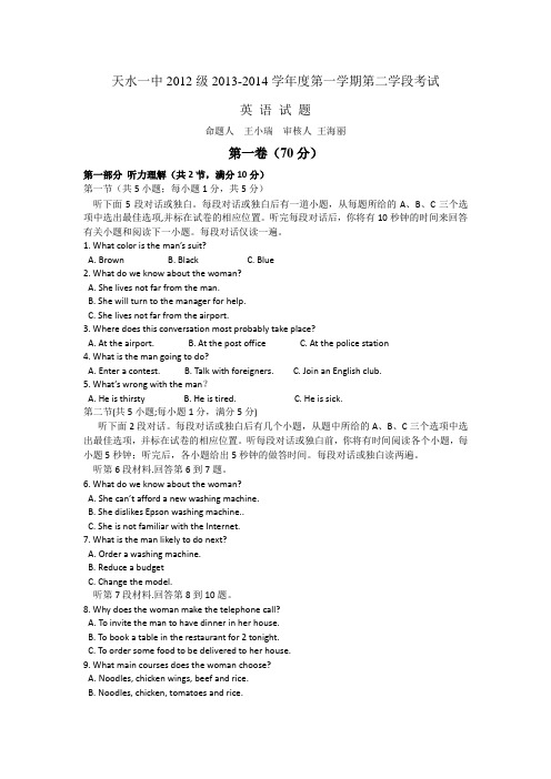 甘肃省天水市一中2013-2014学年高二上学期期末考试英语试题Word版含答案