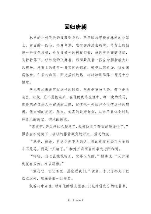回归唐朝_高三作文_2