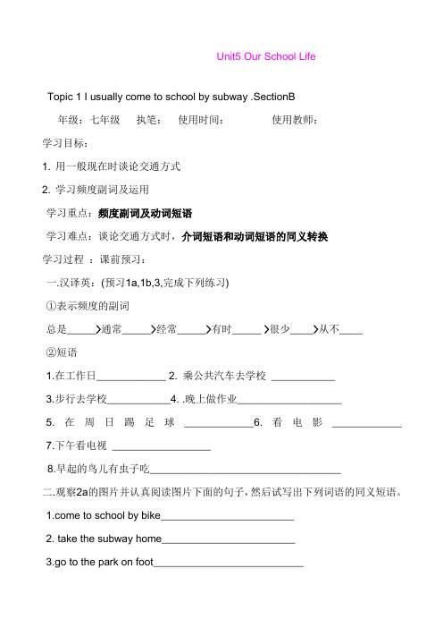 内蒙古乌拉特中旗第二中学：Unit5 Topic1(Section B)导学案(仁爱版七年级英语下册)