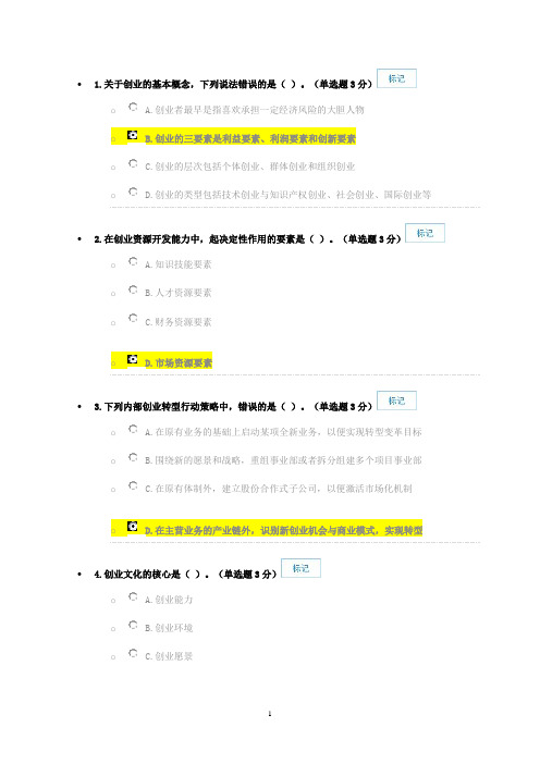 专业技术人员创新能力建设题库完整版.doc