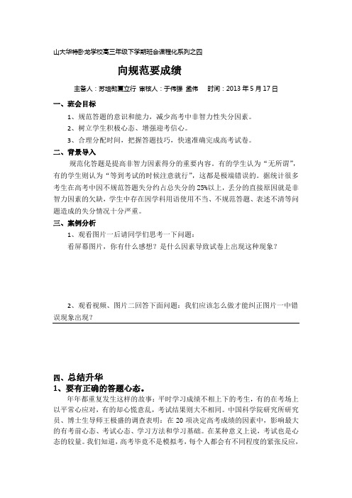 向规范要成绩