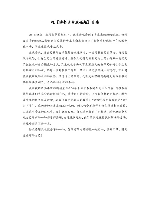 观吴春来讲座心得6