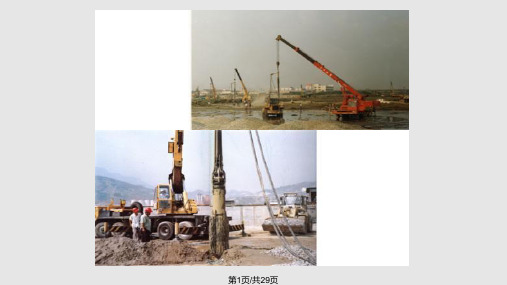 碎砂石桩法PPT课件