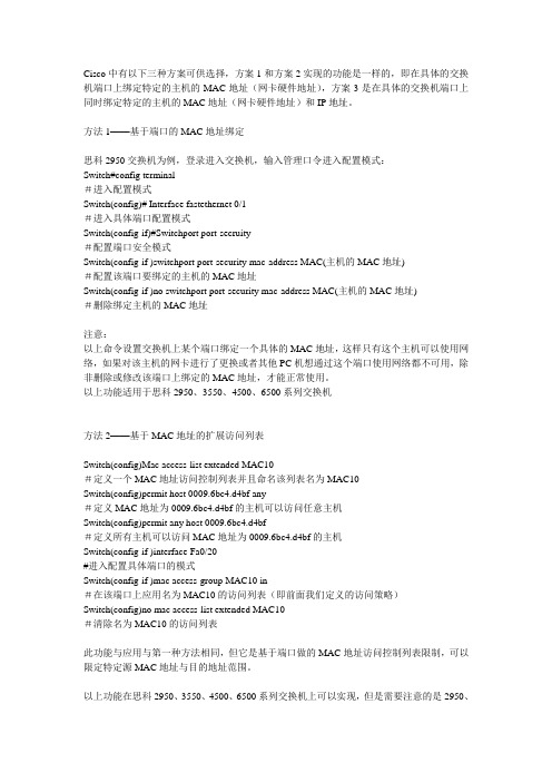 思科交换机mac,ip绑定