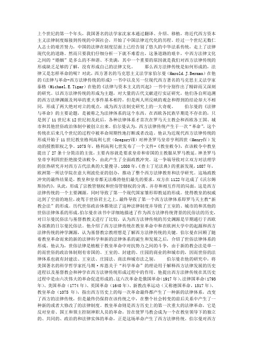法律是怎样革命的