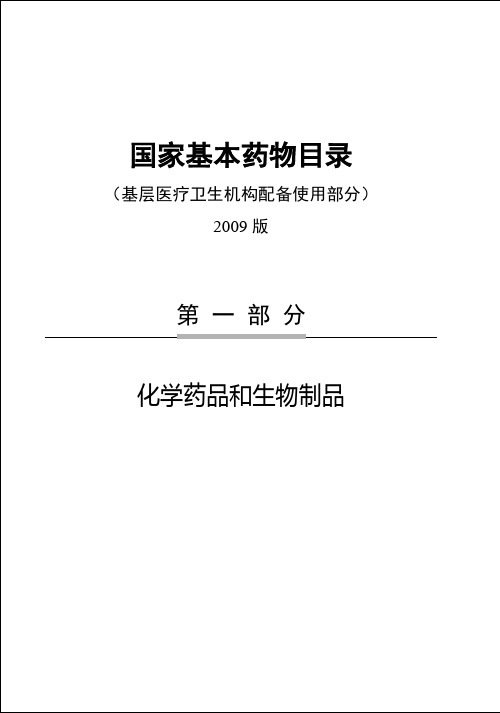 205种药目录