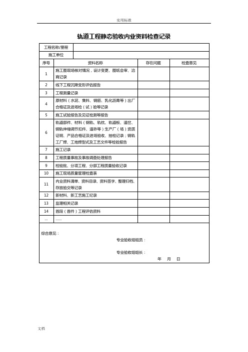 高速铁路工程静态验收所有附表