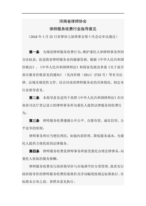 河南省律师收费标准