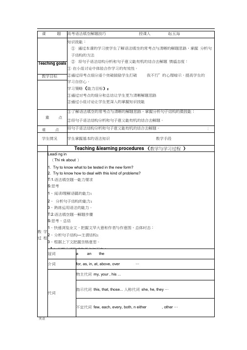 高考语法填空教学设计