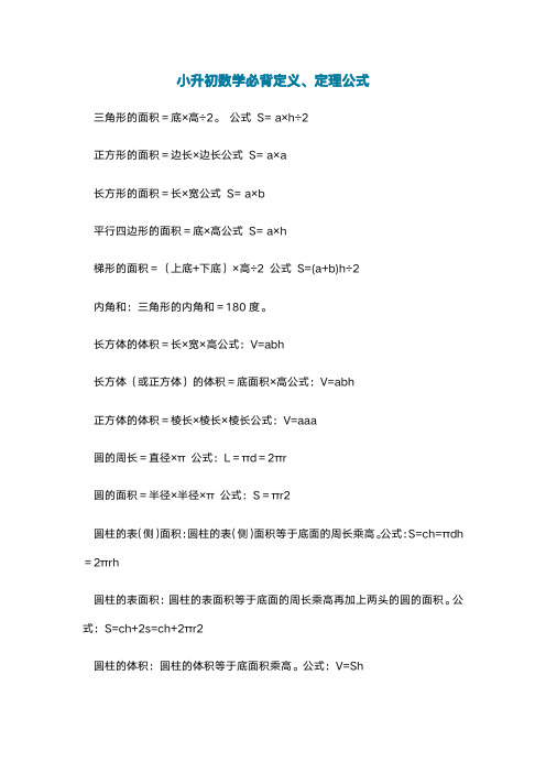 小学数学必背定义、定理公式