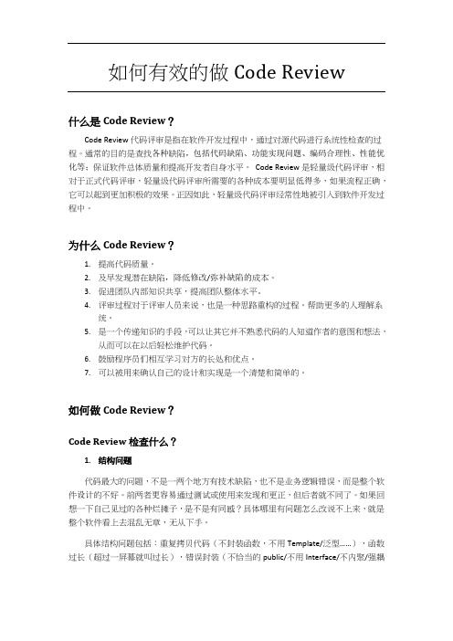如何有效的做Code Review