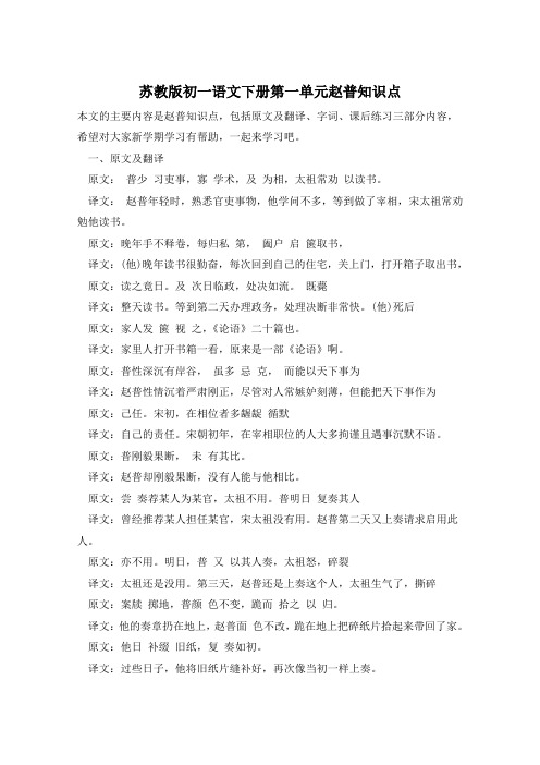苏教版初一语文下册第一单元赵普知识点