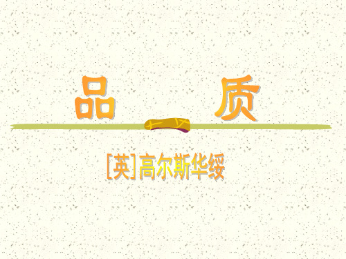 品 质上课用