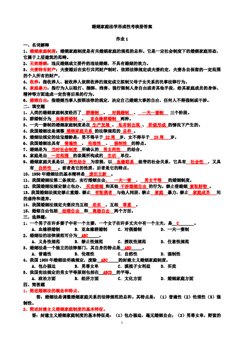 婚姻家庭法学考试复习资料(全部)