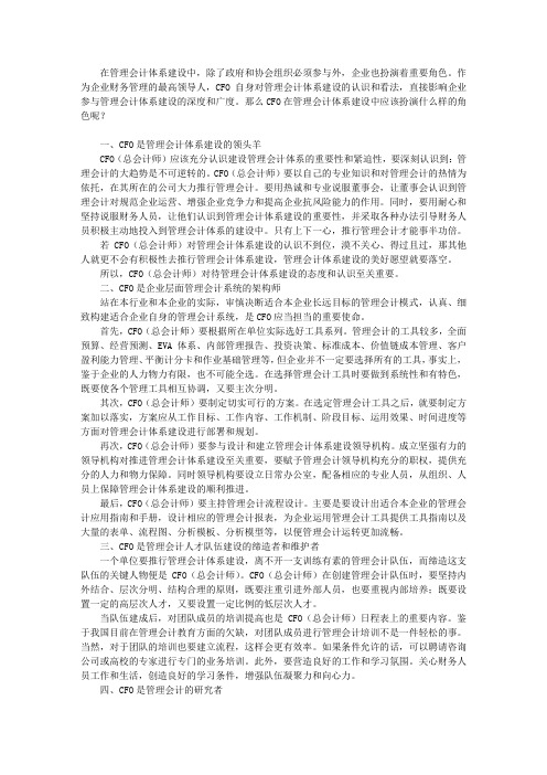 CFO在管理会计体系建设中的角色