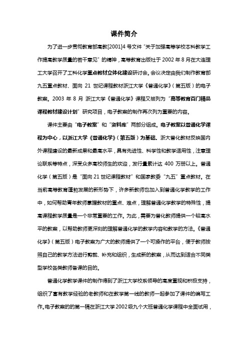 课件简介-浙江大学化学系