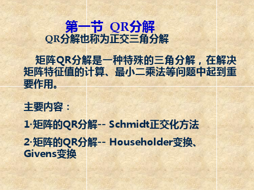 QR分解