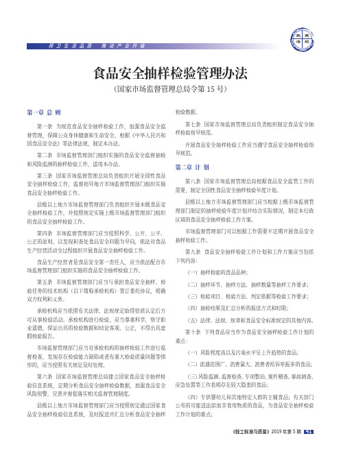 食品安全抽样检验管理办法