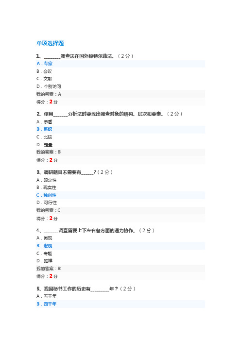 高升专2秘书学