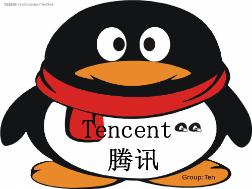 腾讯公司英文简介ppt - 副本