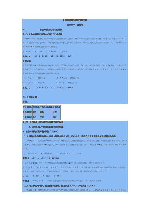 价值量和货币量计算题突破