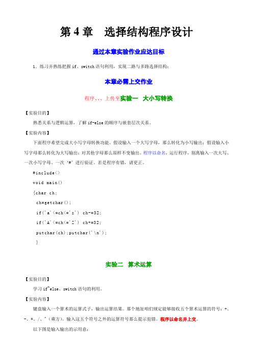 第4章选择结构程序设计