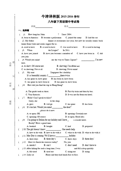 2015-2016学年牛津译林版八年级下英语期中考试卷含答案