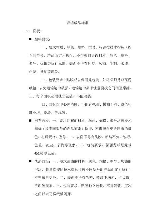 音箱检验标准