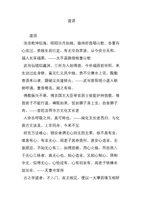 道语