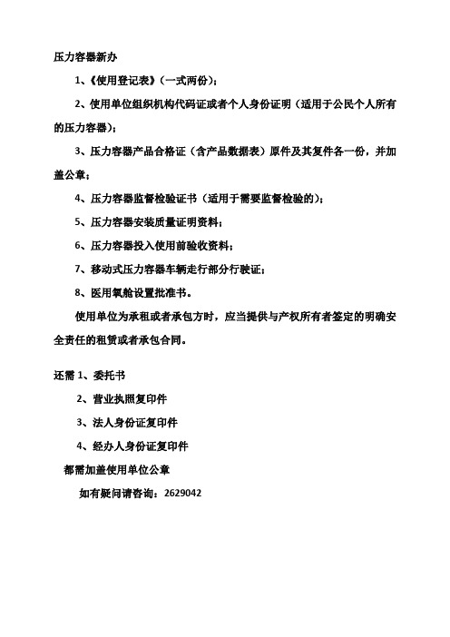 压力容器新办须知及表格解析