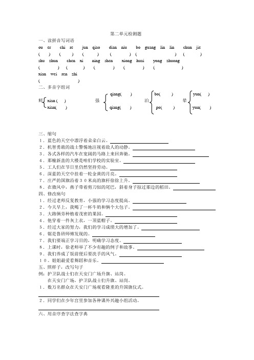 第八册第二单元检测题