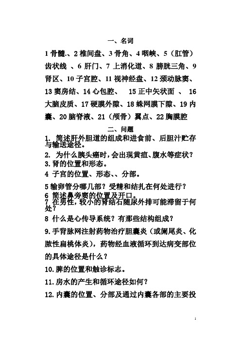 系解期末复习要点