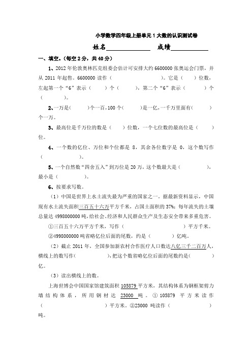 小学数学四年级上册单元1大数的认识测试卷